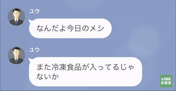 妻「嫁いびりサイコ～！」夫「頭おかしくなったのか？」勝手に”義母と同居”を決められた結果…『同居させてくれてありがとうｗ』
