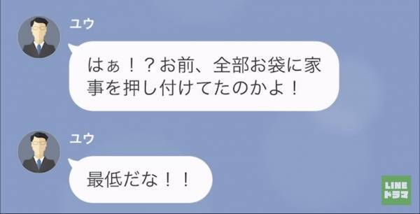 妊娠中の嫁に”無断”で同居を決めた夫『いびってもらえ』⇒嫁『同居させてくれてありがとうｗ』夫を裏切る”意外な人物”とは…！？