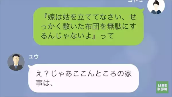 妊娠中の嫁に”無断”で同居を決めた夫『いびってもらえ』⇒嫁『同居させてくれてありがとうｗ』夫を裏切る”意外な人物”とは…！？