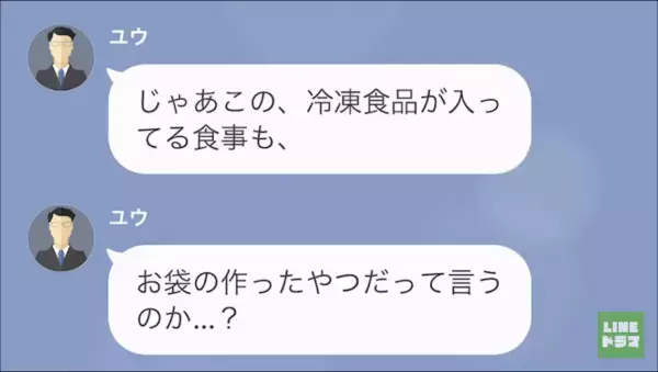 夫『お袋は冷凍食品を使ったことない！』『おふくろの味を汚しやがって』嫁イビリが最高潮に…⇒母『なに言ってるんだい』