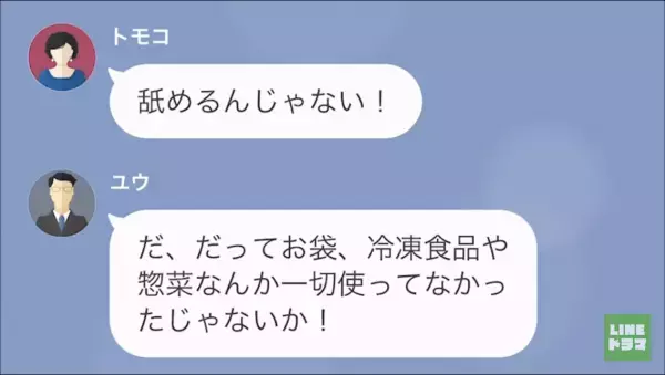 夫『お袋は冷凍食品を使ったことない！』『おふくろの味を汚しやがって』嫁イビリが最高潮に…⇒母『なに言ってるんだい』