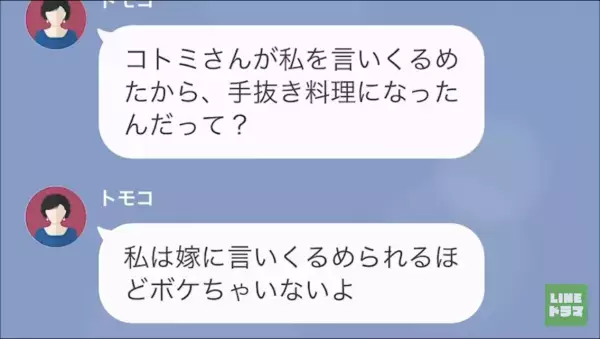 夫『お袋は冷凍食品を使ったことない！』『おふくろの味を汚しやがって』嫁イビリが最高潮に…⇒母『なに言ってるんだい』