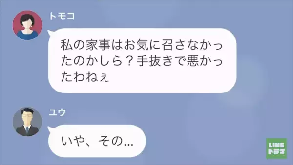 夫『お袋は冷凍食品を使ったことない！』『おふくろの味を汚しやがって』嫁イビリが最高潮に…⇒母『なに言ってるんだい』