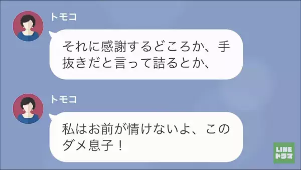 妊娠中の妻に…夫「同居決めたから躾なおしてもらえよｗ」→義母「お前が情けない！ダメ息子！」躾なおされたのは夫…！？