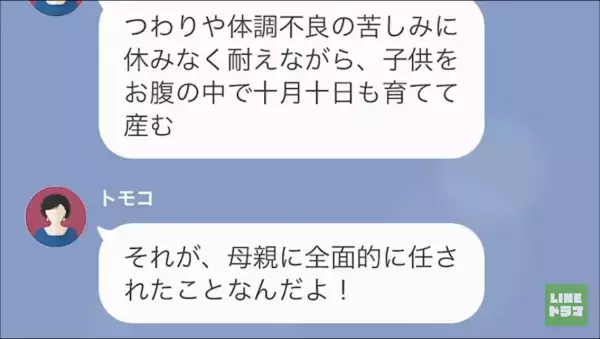 妊娠中の妻に…夫「同居決めたから躾なおしてもらえよｗ」→義母「お前が情けない！ダメ息子！」躾なおされたのは夫…！？
