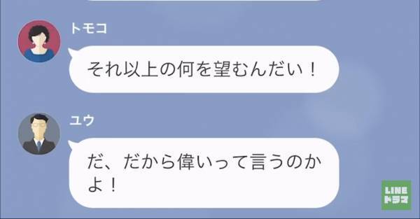 妊娠中の妻に…夫「同居決めたから躾なおしてもらえよｗ」→義母「お前が情けない！ダメ息子！」躾なおされたのは夫…！？