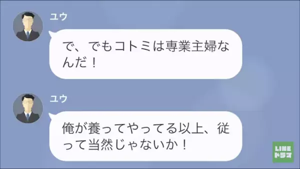 妊娠中の妻に…夫「同居決めたから躾なおしてもらえよｗ」→義母「お前が情けない！ダメ息子！」躾なおされたのは夫…！？