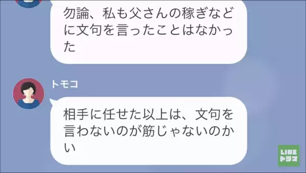 妊娠中の妻に…夫「同居決めたから躾なおしてもらえよｗ」→義母「お前が情けない！ダメ息子！」躾なおされたのは夫…！？