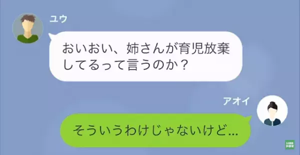 妊婦の嫁に家事をさせる義姉！？義母「離婚したばかりだし…」夫「母さん言う通りだ」⇒面倒事を”全て押し付ける”義家族の結末とは…