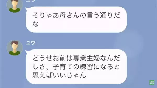 妊婦の嫁に家事をさせる義姉！？義母「離婚したばかりだし…」夫「母さん言う通りだ」⇒面倒事を”全て押し付ける”義家族の結末とは…