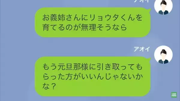 ”義姉の息子”を全任せする義家族…夫「里帰り出産やめろ」妻「え？」⇒妊婦の妻より優先され…妻「二度と…」