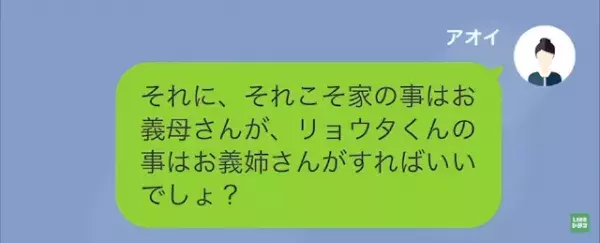 ”義姉の息子”を全任せする義家族…夫「里帰り出産やめろ」妻「え？」⇒妊婦の妻より優先され…妻「二度と…」