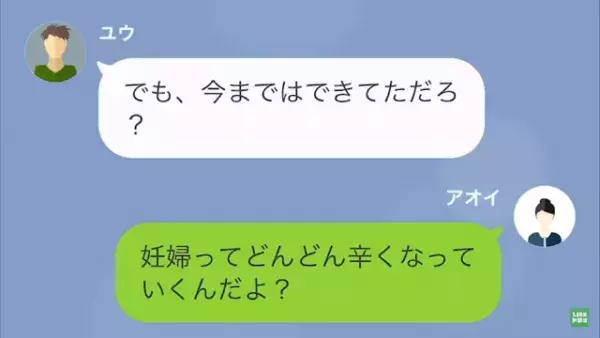 ”義姉の息子”を全任せする義家族…夫「里帰り出産やめろ」妻「え？」⇒妊婦の妻より優先され…妻「二度と…」