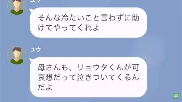 ”義姉の息子”を全任せする義家族…夫「里帰り出産やめろ」妻「え？」⇒妊婦の妻より優先され…妻「二度と…」