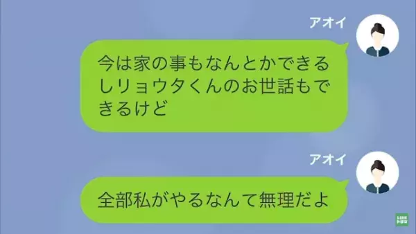 ”義姉の息子”を全任せする義家族…夫「里帰り出産やめろ」妻「え？」⇒妊婦の妻より優先され…妻「二度と…」