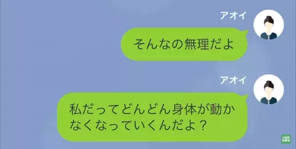 ”義姉の息子”を全任せする義家族…夫「里帰り出産やめろ」妻「え？」⇒妊婦の妻より優先され…妻「二度と…」