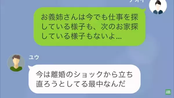 育児放棄する義姉に対し…夫「どうせ暇なんだしお前が育てれば？」妻「私もうすぐ出産なのに？」⇒義姉のために”里帰り出産”まで中止を求められて！？