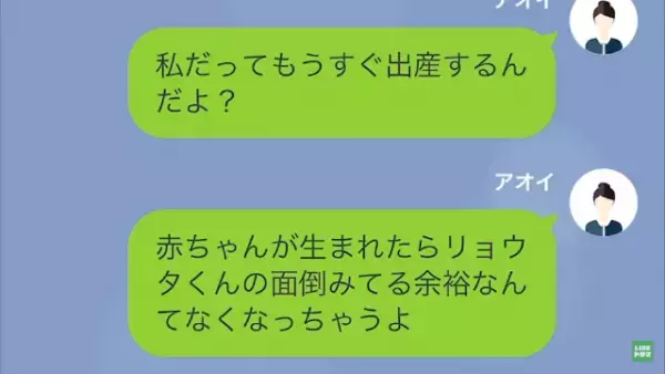 育児放棄する義姉に対し…夫「どうせ暇なんだしお前が育てれば？」妻「私もうすぐ出産なのに？」⇒義姉のために”里帰り出産”まで中止を求められて！？