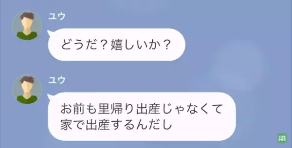 夫「里帰りやめたし立ち合い出産だな！」妻「実家帰るよ」→直後…”実家へ帰る理由”を知った夫は「へ？」