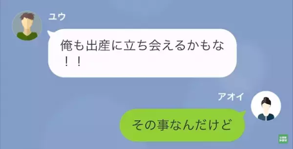 夫「里帰りやめたし立ち合い出産だな！」妻「実家帰るよ」→直後…”実家へ帰る理由”を知った夫は「へ？」