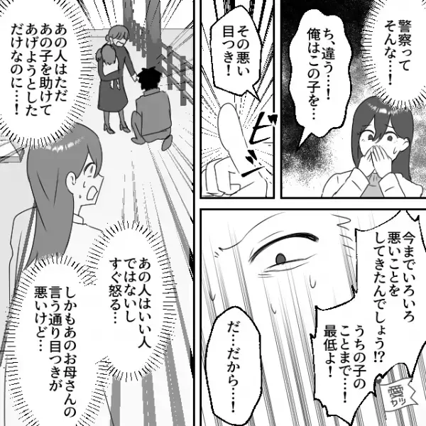 転んだ子どもに手を差し伸べたら⇒母親「触らないで！警察呼ぶわよ！」誤解されてしまう…すると⇒思わぬ”救世主の発言”が！？