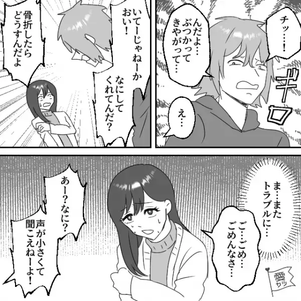 男「おい！骨折したらどうすんだよ！」私「ご、ごめんなさい」街中でぶつかった直後…⇒「おい」”意外な人物”が助けに現れた！？