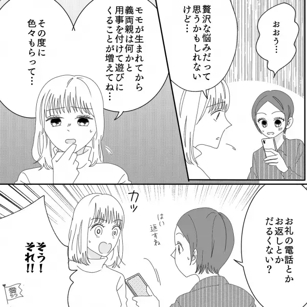 【義母との関係に悩むママ友】「また増える…」→「どうかしたの？」スマホを見せてもらうと…→義母のメッセージ内容”を確認し、ママ友の悩みに納得…