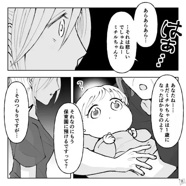1歳の娘の子育てに追われる日々…義母「いつかお仕事に復帰するの？」→「今保育園を探していて…」直後、義母からの【まさかの発言】にモヤモヤが止まらない…