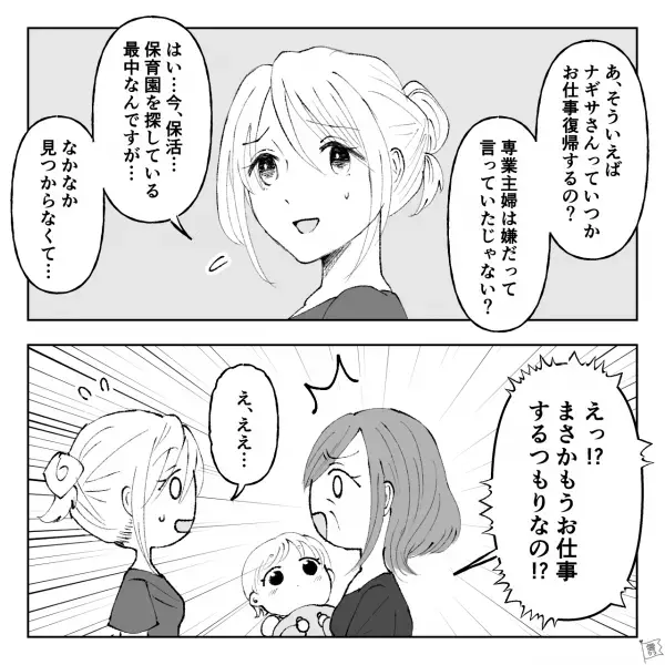 1歳の娘の子育てに追われる日々…義母「いつかお仕事に復帰するの？」→「今保育園を探していて…」直後、義母からの【まさかの発言】にモヤモヤが止まらない…