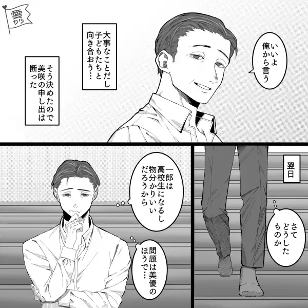 夫の”人事異動”が決定し…夫「単身赴任ってことになるな…」→妻「子どもたちに私から伝えようか？」直後、夫は【1つの決断】を下す…