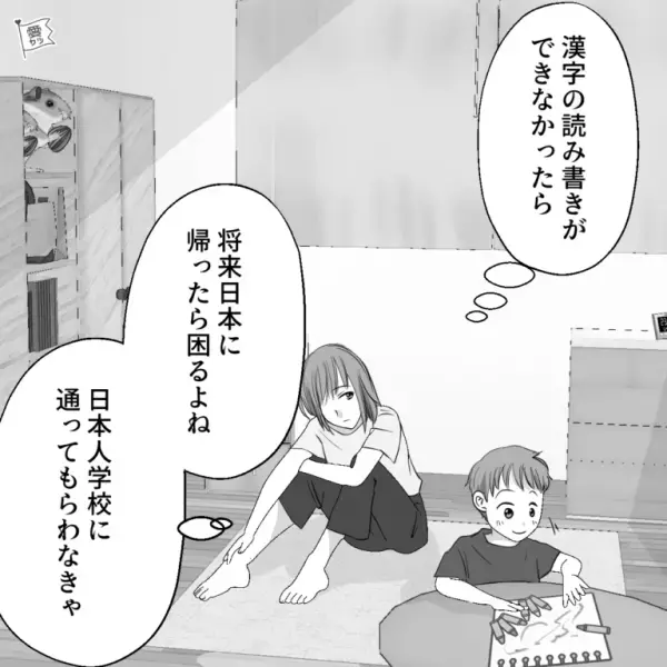 妻『海外へ転勤！？』夫の都合で“家族3人海外移住”が決定…⇒3年後【母からの電話】で“ある問題”に気づかされる…！