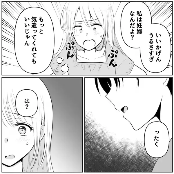 妊娠中…『カチカチカチ…』夫の”ゲームの音”で寝られない！？妻「もう2時なんだけど？」→指摘した結果…夫から『まさかの反応』をされ…「は？」