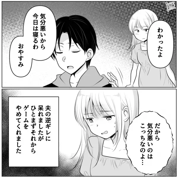 妊娠中…『カチカチカチ…』夫の”ゲームの音”で寝られない！？妻「もう2時なんだけど？」→指摘した結果…夫から『まさかの反応』をされ…「は？」
