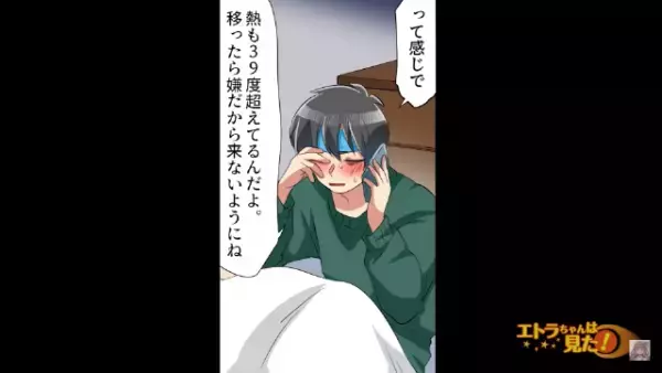 高熱時、彼女からの”看病の申し出”を断ったが…『ピンポーン』→直後【予想外の人物】の訪問に唖然…