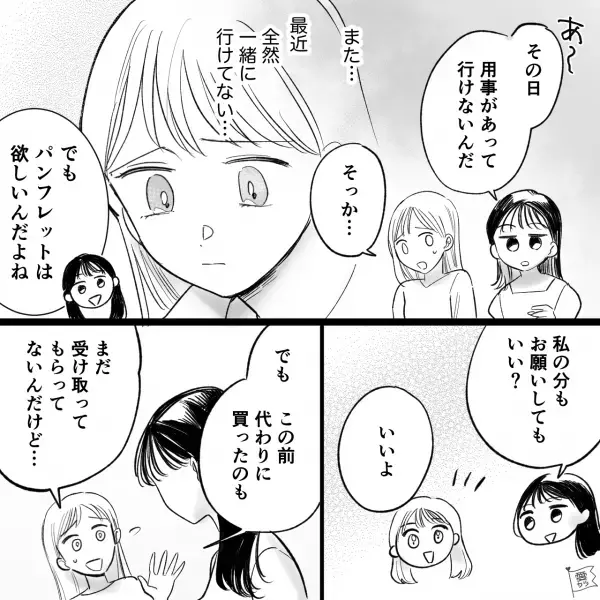 ライブ友達「私の分もお願い！」グッズの代行依頼！？しかし…⇒「やっぱキャンセルで」私「え！？」買ったあとにドタキャン……立て替えたお金も払わずに泣き寝入り！？