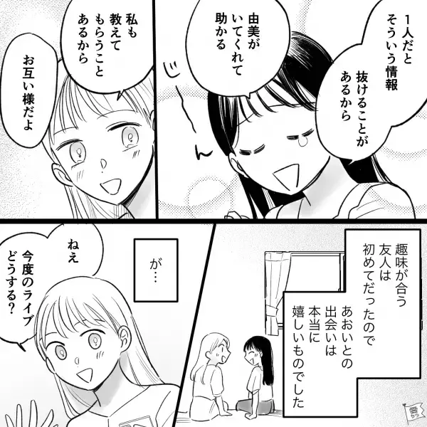 ライブ友達「私の分もお願い！」グッズの代行依頼！？しかし…⇒「やっぱキャンセルで」私「え！？」買ったあとにドタキャン……立て替えたお金も払わずに泣き寝入り！？