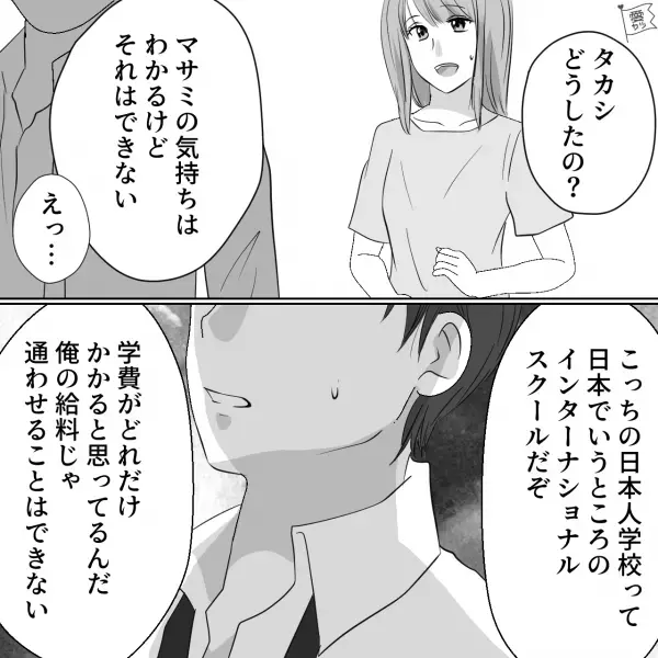 夫「俺の給料じゃ無理だ…」子どもの”学校選び”で夫婦トラブル勃発！？→止まらないケンカを見た子どもは【切実なお願い】をする…！