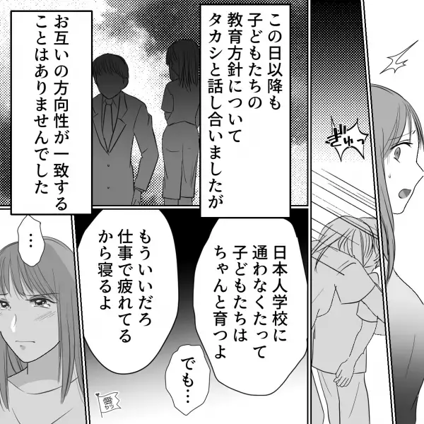 夫「俺の給料じゃ無理だ…」子どもの”学校選び”で夫婦トラブル勃発！？→止まらないケンカを見た子どもは【切実なお願い】をする…！