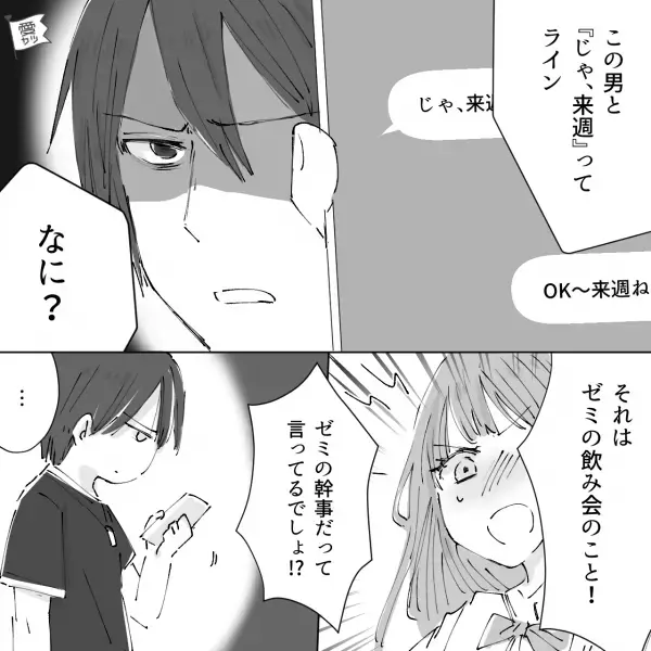 彼「その服なに？」私「えっ」彼女を”管理”したい彼…→携帯のメッセージもチェック…さらに【露出の多さ】を理由に”着替え”を強制…！？