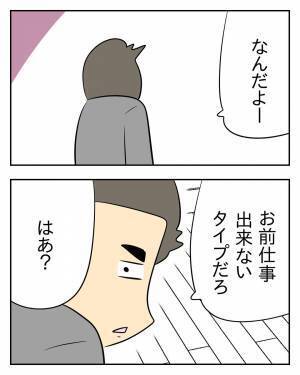 お互い休日なのに…夫「休みだろ？洗濯よろしく」仕方なく洗濯を終えると…→「仕事できないタイプだろ」「はぁ？」