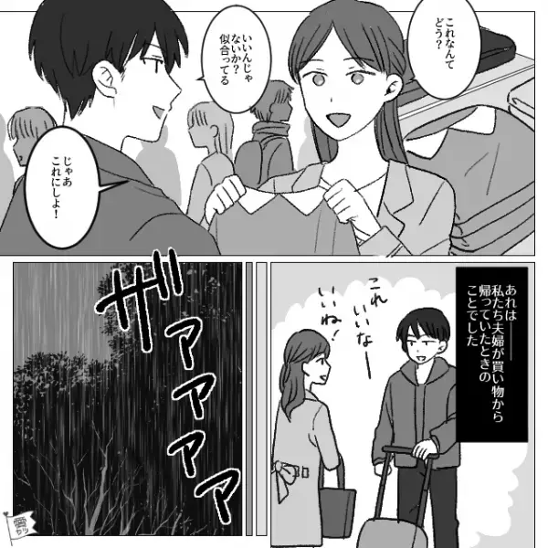 夫と大雨ドライブ→妻「やけに暗い道じゃない…？」夫「ナビ通りだよ」→次の瞬間…驚きの光景を目の当たりにする