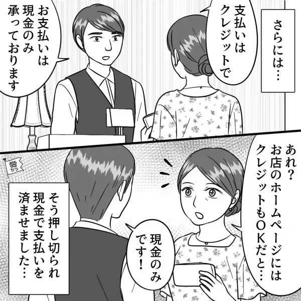 予約したレストランで…店員「退席お願いします」→客「まだ2時間経ってませんが…」予約時間内に退店命令？→直後、店員が話した【まさかの理由】に唖然…