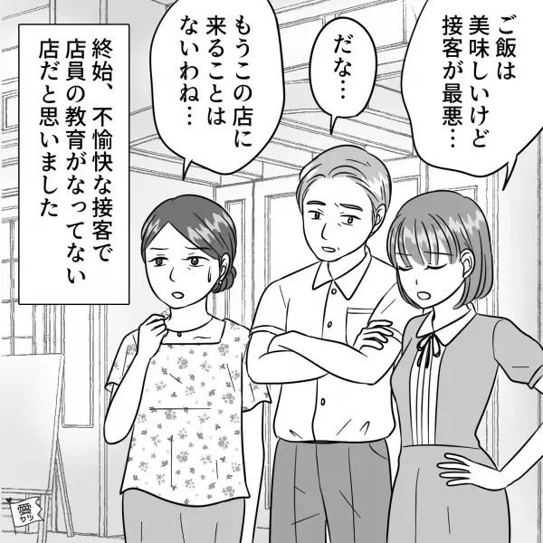 予約したレストランで…店員「退席お願いします」→客「まだ2時間経ってませんが…」予約時間内に退店命令？→直後、店員が話した【まさかの理由】に唖然…