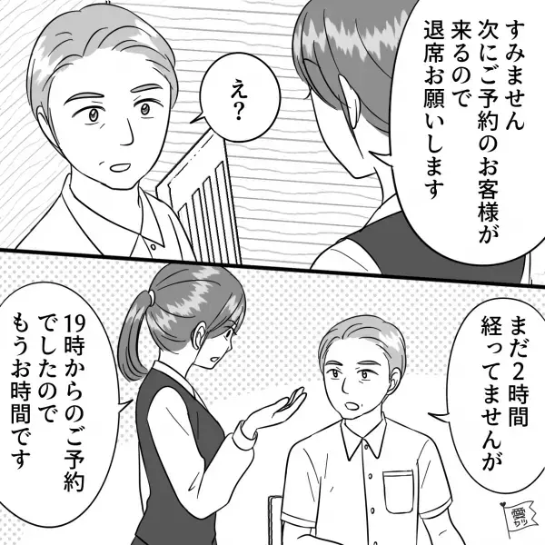 予約したレストランで…店員「退席お願いします」→客「まだ2時間経ってませんが…」予約時間内に退店命令？→直後、店員が話した【まさかの理由】に唖然…