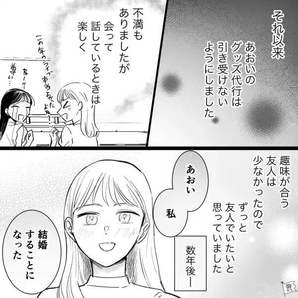 友人を結婚式に誘うと…「結婚式ってお金かかるし」あっさり断られた！？“ほぼ絶縁状態”になったが…→後日…母「電話かかってきたよ」「え！？」