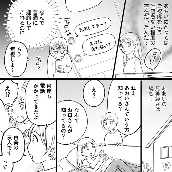 友人を結婚式に誘うと…「結婚式ってお金かかるし」あっさり断られた！？“ほぼ絶縁状態”になったが…→後日…母「電話かかってきたよ」「え！？」