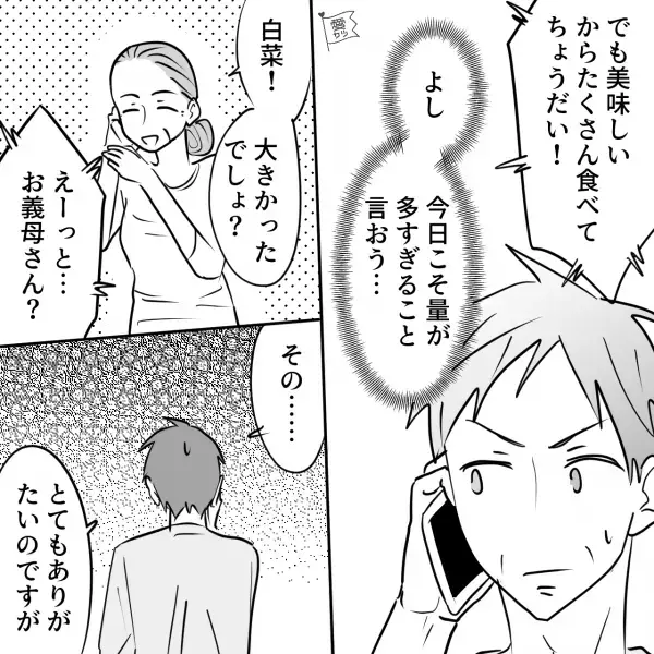 義実家から【大量】に届く野菜。しかし、食べきれない…！⇒夫は勇気を出して義母に”進言”する！「ありがたいのですが…」