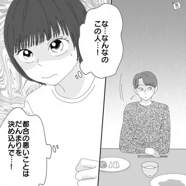 【10万円を勝手に引き出した夫】夫「お金に困ってる友人がいて…」→「いつ返ってくるの？」直後、夫の反応に違和感を覚える…