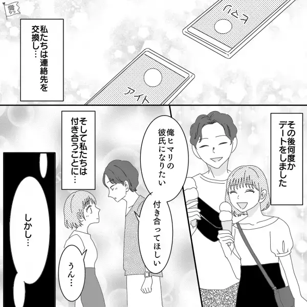 彼氏と別れ落ち込んでいると…「嫌なこと忘れて飲もうぜ！」男性が声をかけてきた？！→その後、交際に発展するも“まさかの光景”に目を疑う！