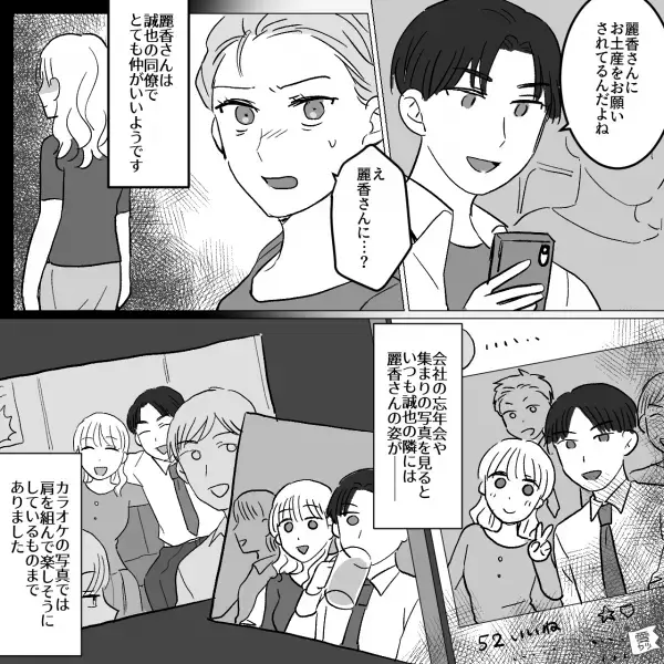 入籍直前の旅行で…彼「お土産頼まれたんだ」相手は彼に“急接近中の同僚”！？→彼の【能天気な一言】に「当たり前でしょうが！！」